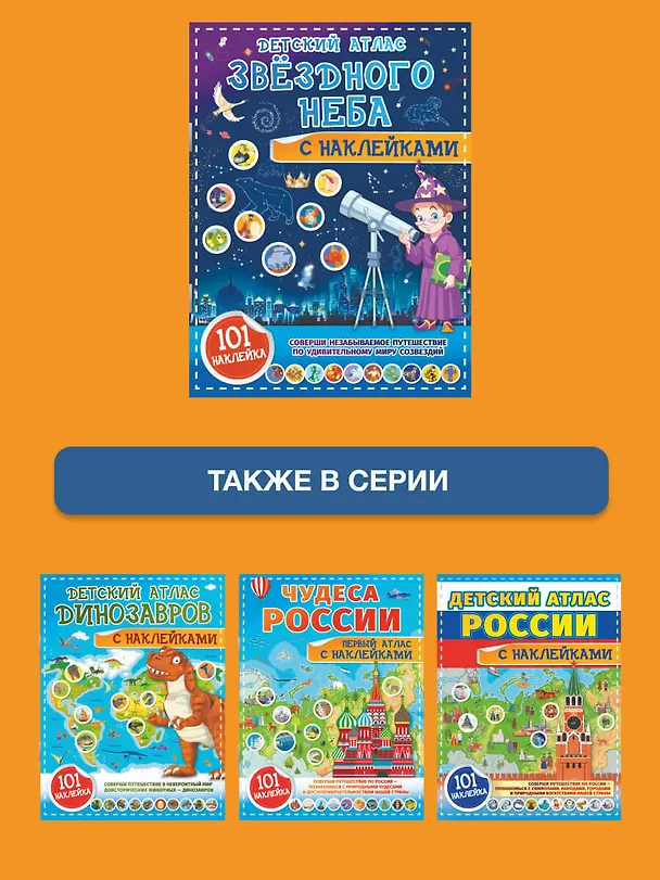 Книга Детский атлас звёздного неба с наклейками (Наталия Куцаева) — 6