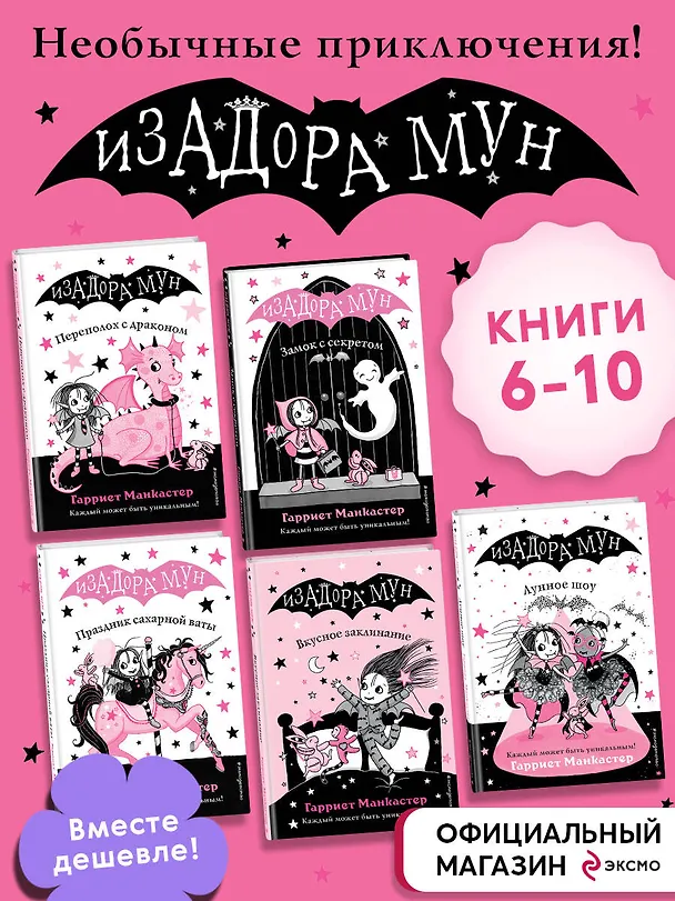 Книга Комплект. Приключения Изадоры Мун. Книги 6-10. (ИК) (Гарриет Манкастер) — 4