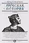 Римская история в лицах: В 3 кн. Кн. 1. Республика — 2701258 — 1