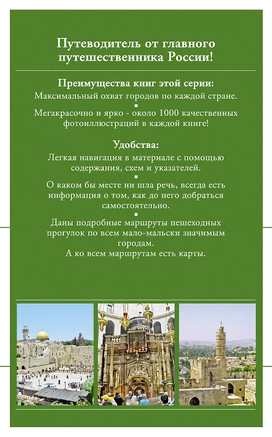 Книга Израиль. (+DVD) (Дмитрий Крылов, Татьяна Яровинская) — 2