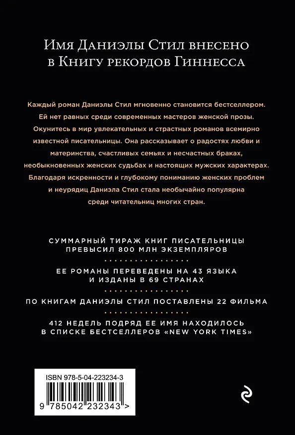 Книга Зоя (Даниэла Стил) — 2