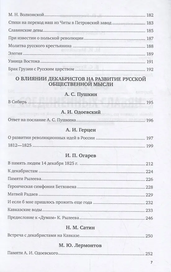 Книга Произведения декабристов в 3 томах. Том 3. Общество объединенных славян () — 4
