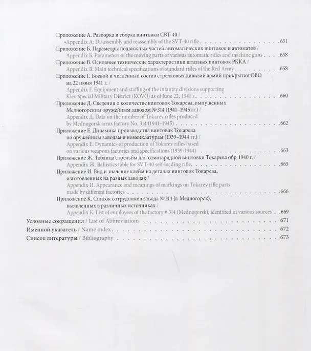 Книга Самозарядные и автоматические винтовки Токарева (Руслан Чумак) — 4