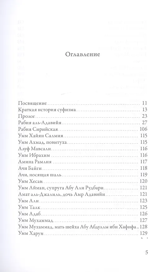 Книга Женщины-суфии () — 2