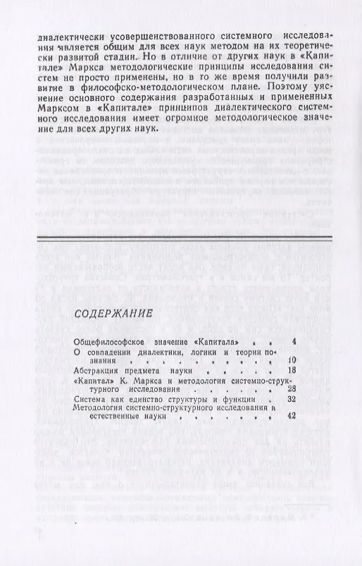 Книга "Капитал" К. Маркса и методология научного исследования (Лариса Науменко) — 2