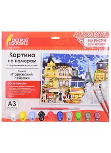 Картина по номерам Парижский пейзаж (3+) (663253) (А3) (395х290 мм) (10 цв.) (НСШ) (коробка) (Остров сокровищ)
