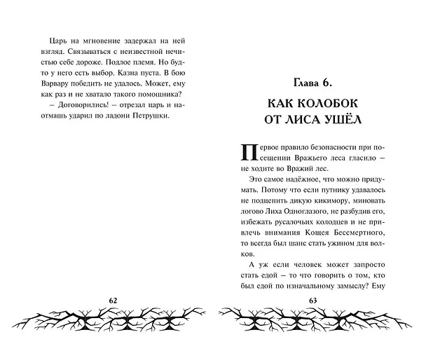 Книга Кощей. Похититель невест () — 11