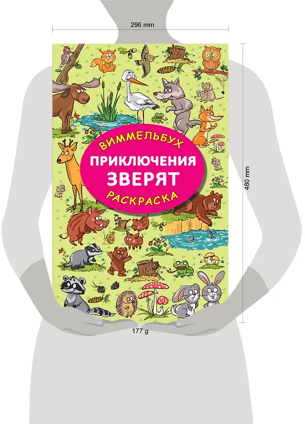 Книга Приключения зверят (Мария Глотова) — 7