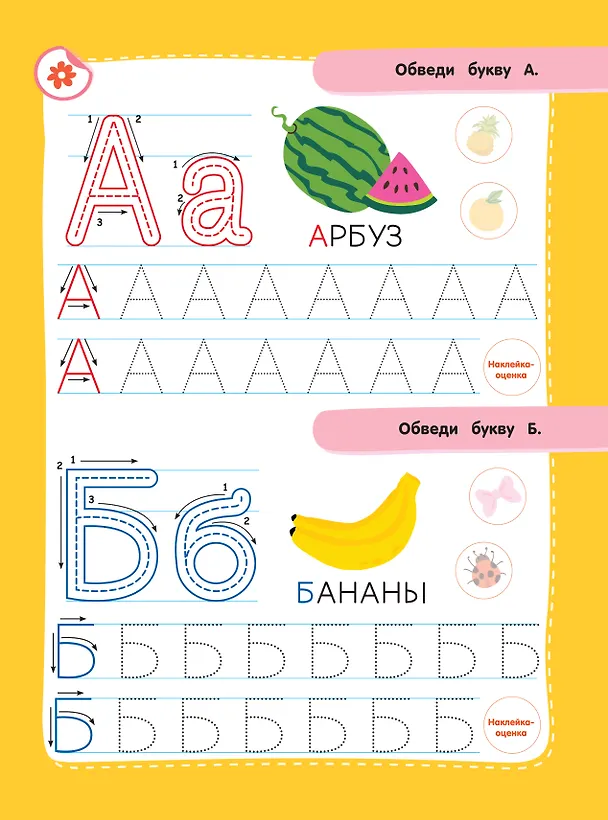 Книга Учимся писать печатные буквы (Валентина Дмитриева) — 4