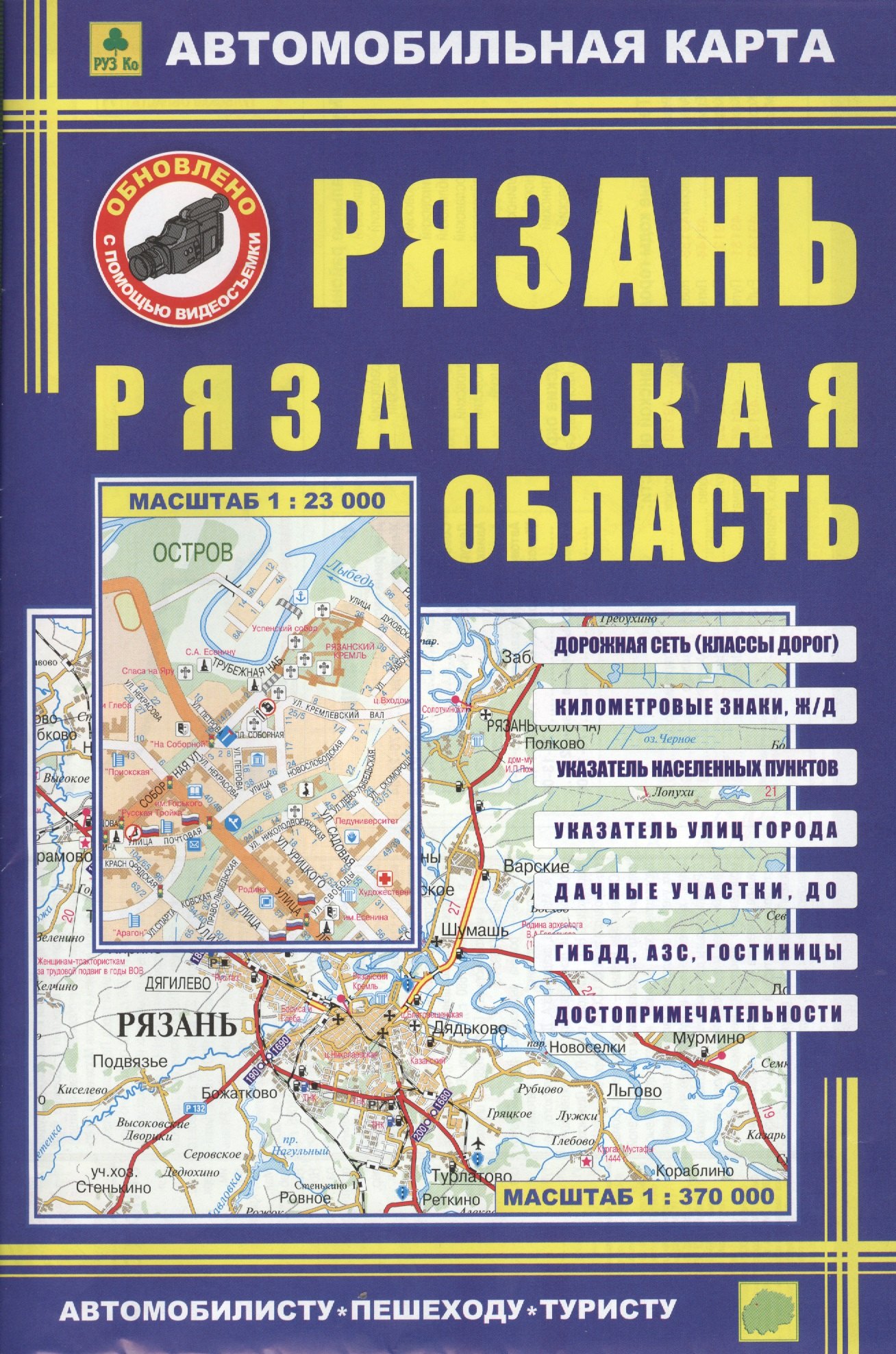 

Рязань. Рязанская область: Автомобильная карта 1:23000