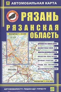 Рязань. Рязанская область: Автомобильная карта 1:23000