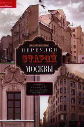 Переулки старой Москвы — 2351089 — 1