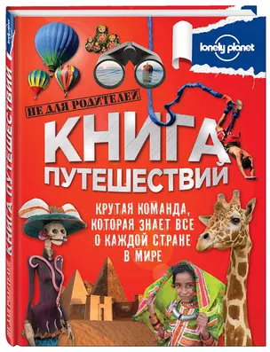 Книга путешествий — 2448339 — 1