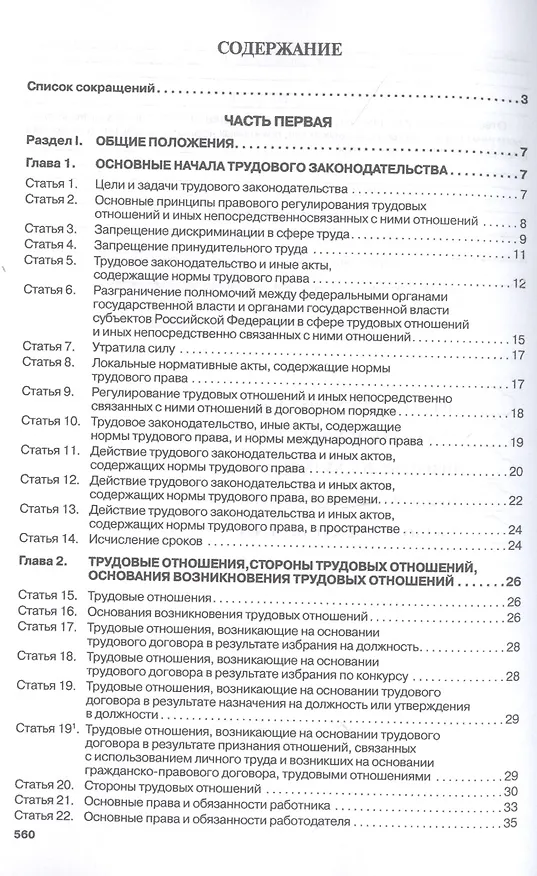 Книга Комментарий к Трудовому кодексу Российской Федерации (постатейный) (Галина Скачкова) — 2