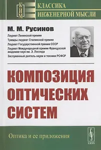 Композиция оптических систем
