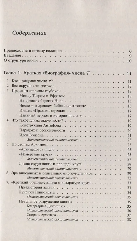 Книга Вездесущее число "пи" (Александр Жуков) — 2