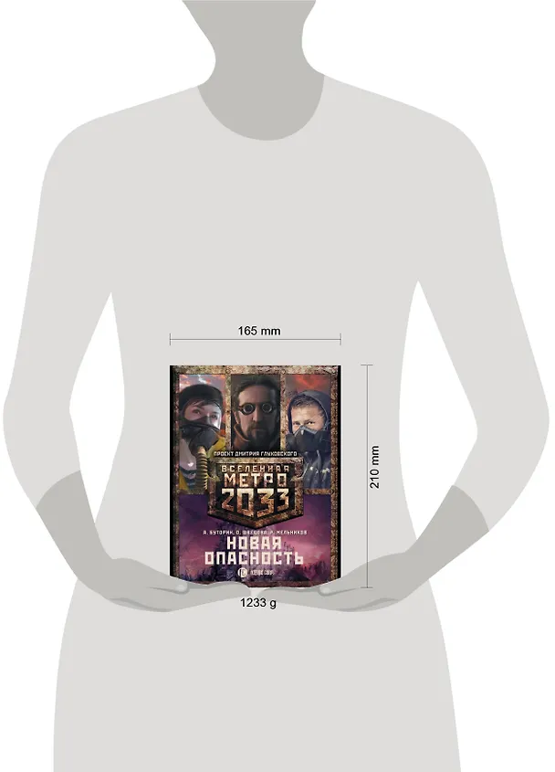 Книга Метро 2033: Новая опасность (комплект из 3 книг) (Андрей Буторин) — 4