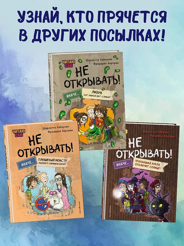 Книга Читаю сам. Не открывать! Иначе плюшевый монстр вызовет снежную бурю! (Шарлотта Хаберзак) — 9