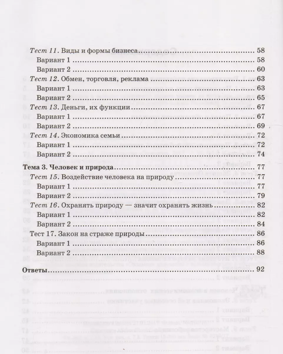 Тесты по обществознанию 7 класс: к учебнику под ред. Л.Н. Боголюбова, Л.Ф.  Ивановой 