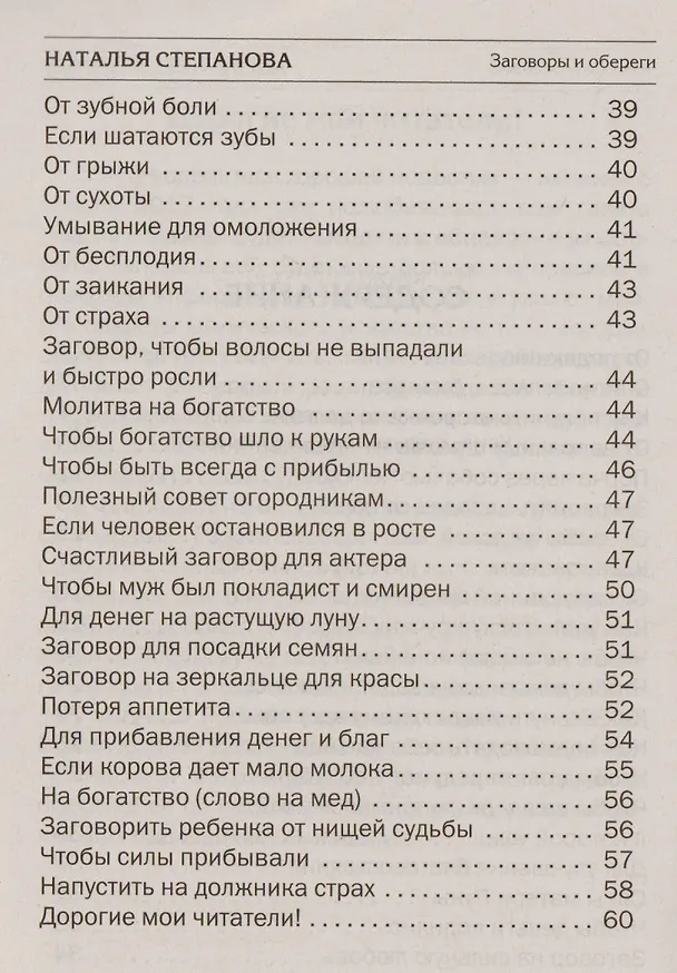 Книга На месяц растущий (Наталья Степанова) — 3