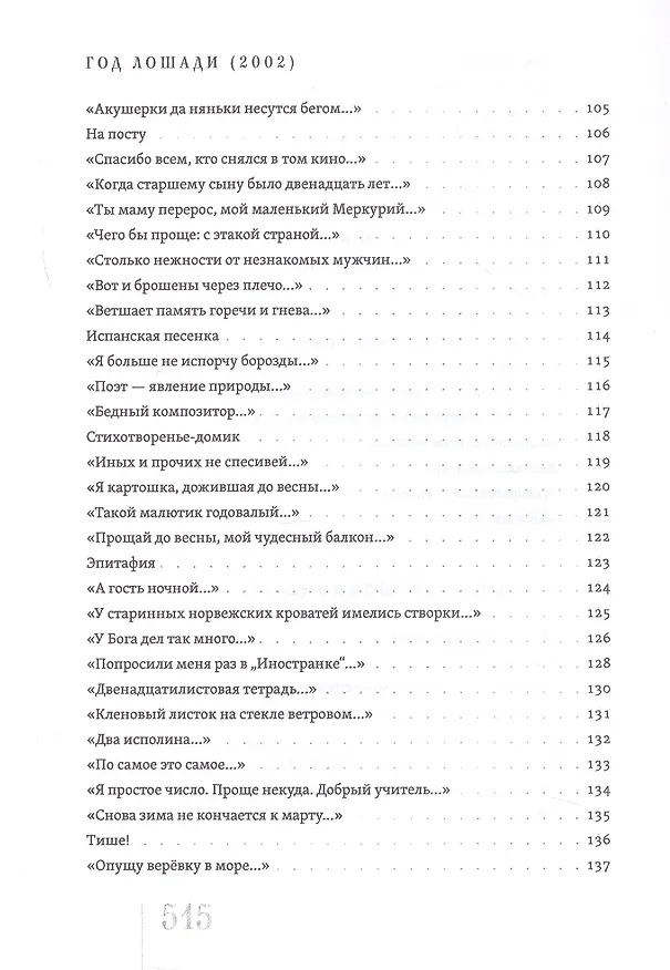 Книга Отдам в хорошие руки: Собрание стихотворений (Марина Бородицкая) — 6