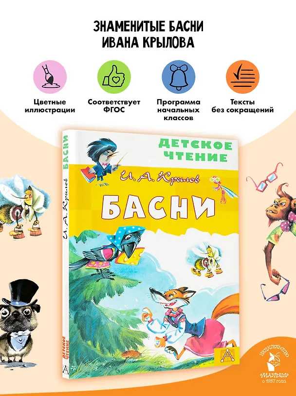 Книга Басни (Иван Крылов) — 5