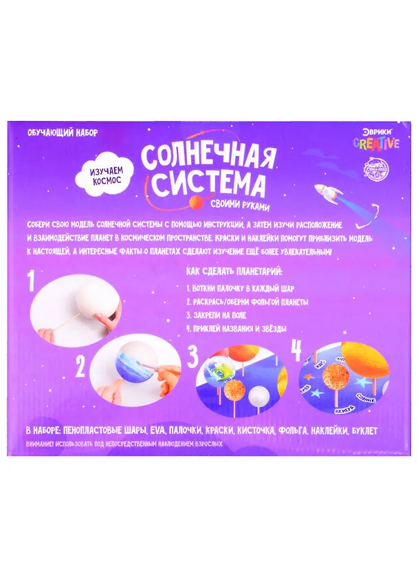 Обучающий набор «Солнечная система», на подставке 5189879 2848484 — 2