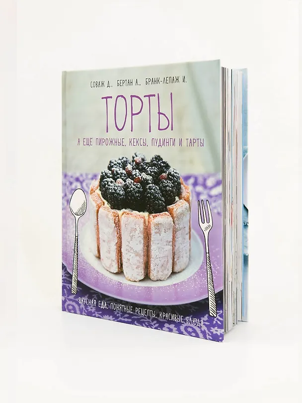 Книга Торты, а ещё пирожные, кексы, пудинги и тарты (Изабель Бранк-Лепаж, Доминик Соваж, АннеСе Бертан) — 10