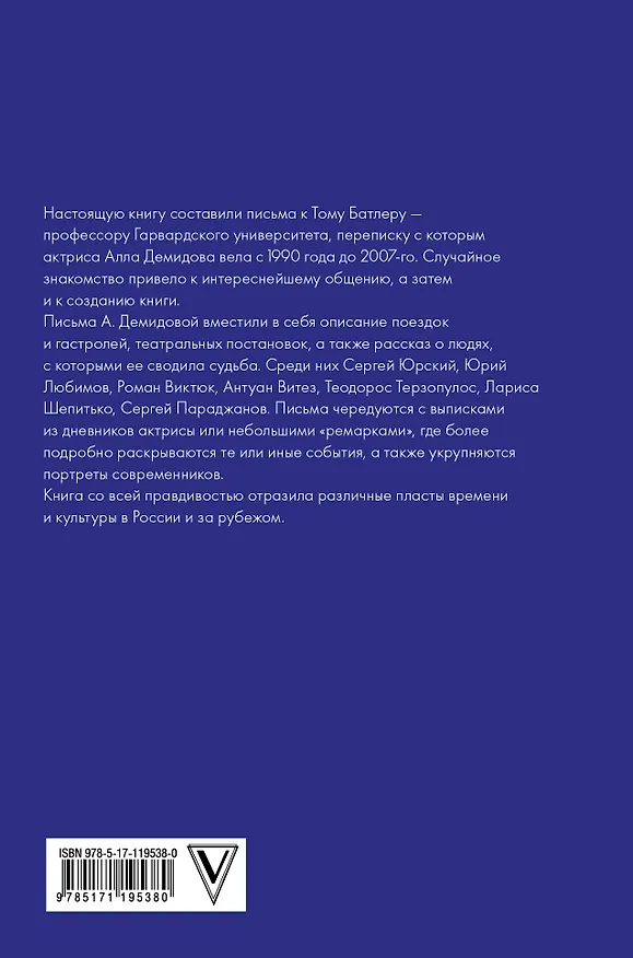 Книга Гастрольные заметки (Алла Демидова) — 2