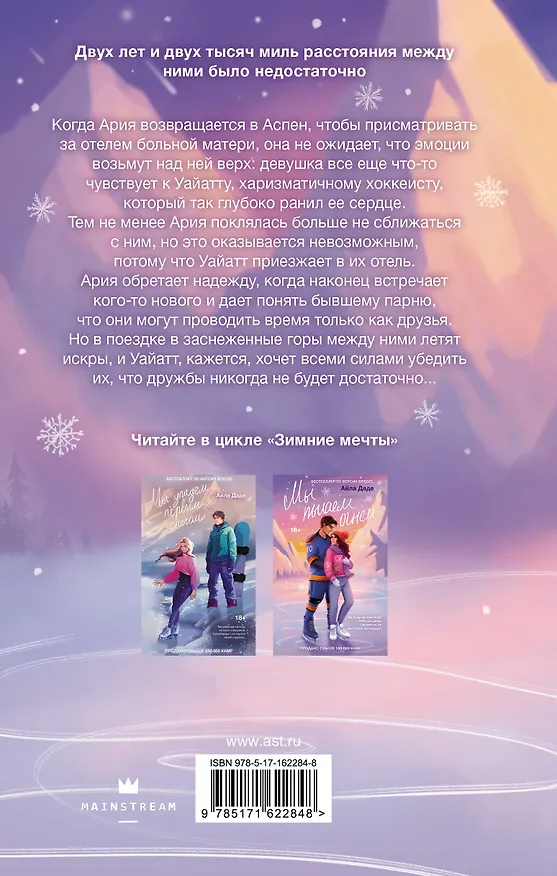 Книга Мы пылаем огнем (Айла Даде) — 2