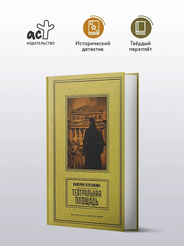 Книга Театральная площадь (Валерия Вербинина) — 4
