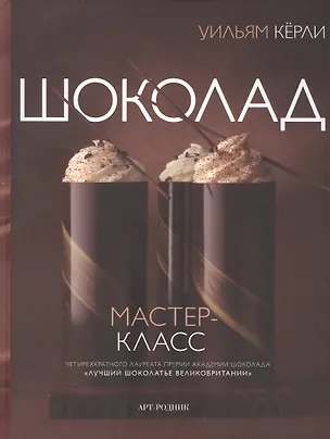 Книга Шоколад ()