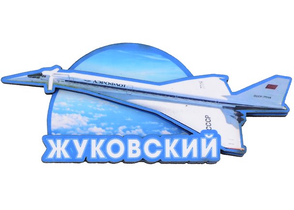 ГС Магнит Жуковский самолет вид 2 (хдф) 2975308 — 1