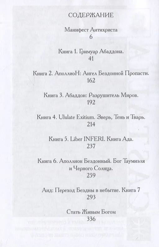 Книга Абадон. Ангел Бездны () — 2