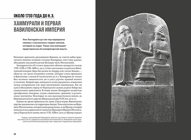 Книга 100 тайн Древнего мира. Империи. Гробницы. Цивилизации (Лоран Авезу) — 15