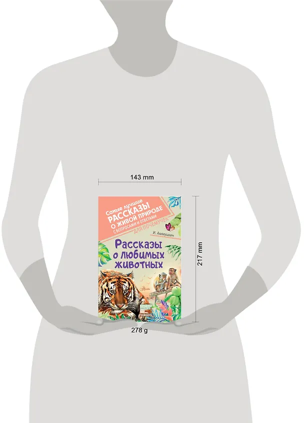 Книга Рассказы о любимых животных (Игорь Акимушкин) — 4