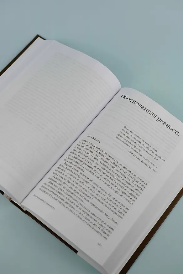 Книга Обоснованная ревность (Андрей Битов) — 10