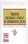 Рынок ценных бумаг и биржевое дело — 2511583 — 1