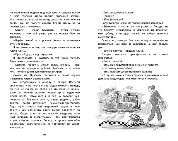 Книга Путешествие Алисы (Кир Булычев) — 14