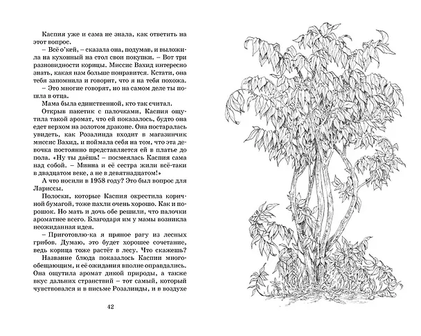 Книга Тайны Зелёного королевства (Корнелия Функе, Тамми Хартунг) — 10