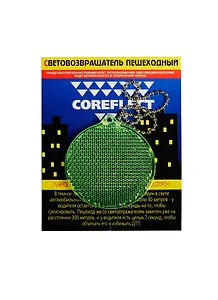 Световозвращающая подвеска Coreflect Круг зеленый (51003.40)
