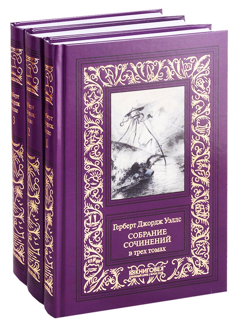 

Собрание сочинений в 3 томах (комплект из 3 книг)