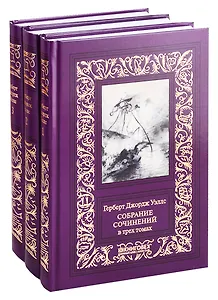 Собрание сочинений в 3 томах (комплект из 3 книг)