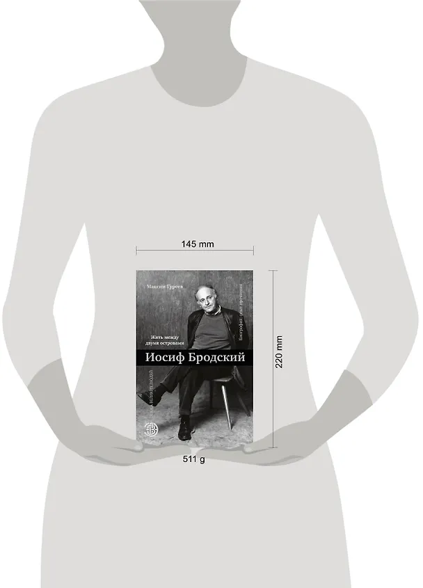 Книга Иосиф Бродский. Жить между двумя островами (Максим Гуреев, Шарль Бодлер) — 4