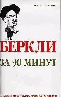 Беркли за 90 минут — 2061452 — 1