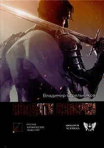 Солдаты сумерек