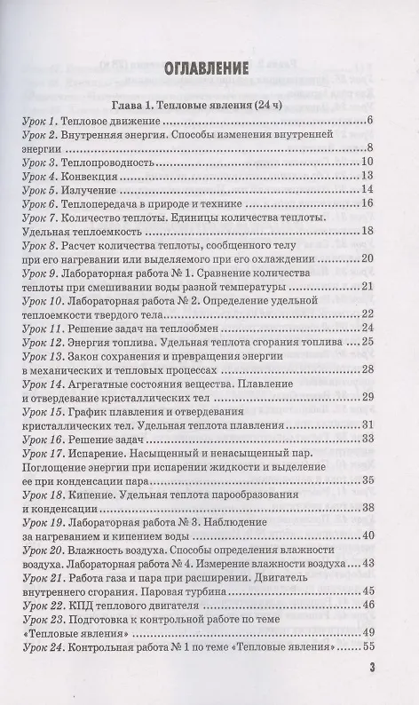 Книга Методическое пособие по физике. К учебнику А. В. Перышкина "Физика. 8 класс" (М.: Экзамен) (Ольга Громцева) — 2