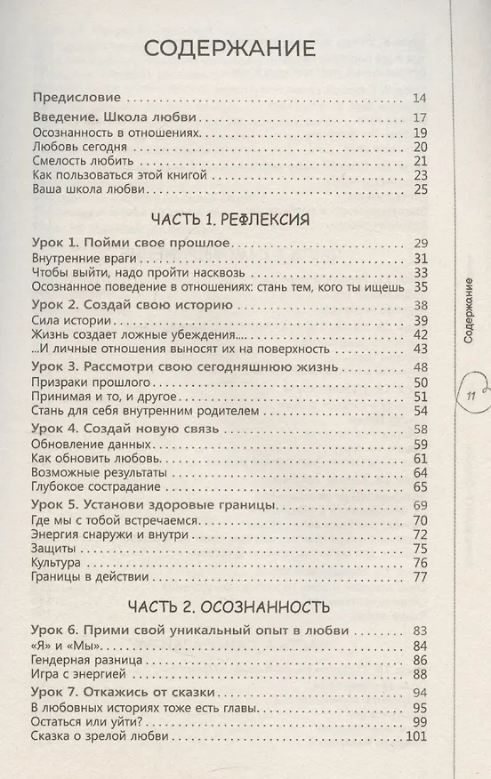 Книга Смелость любить: 20 уроков самопознания, которые помогут найти любовь вашей мечты (Александра Соломон) — 3