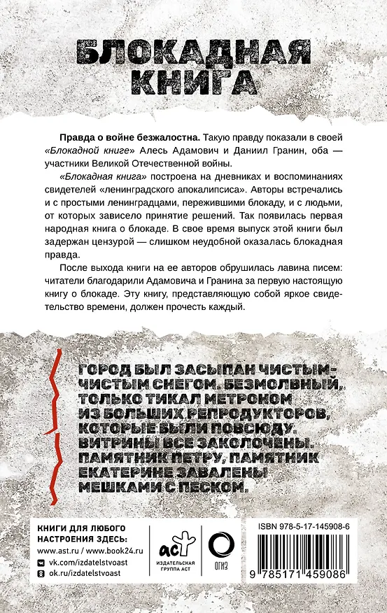Книга Блокадная книга (Алесь Адамович) — 2