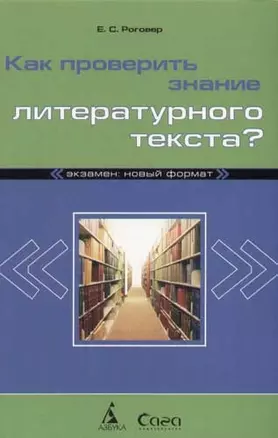 Как проверить знание литературного  текста? — 2057544 — 1